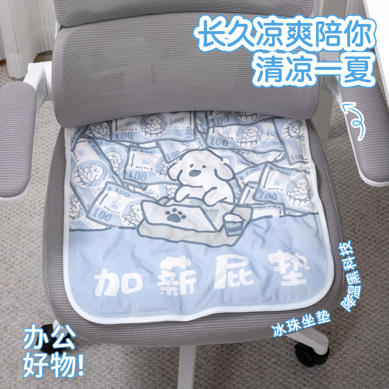 打工人加薪屁垫夏季冰垫坐垫办公室冰凉袋夏天水垫降温透气椅子垫