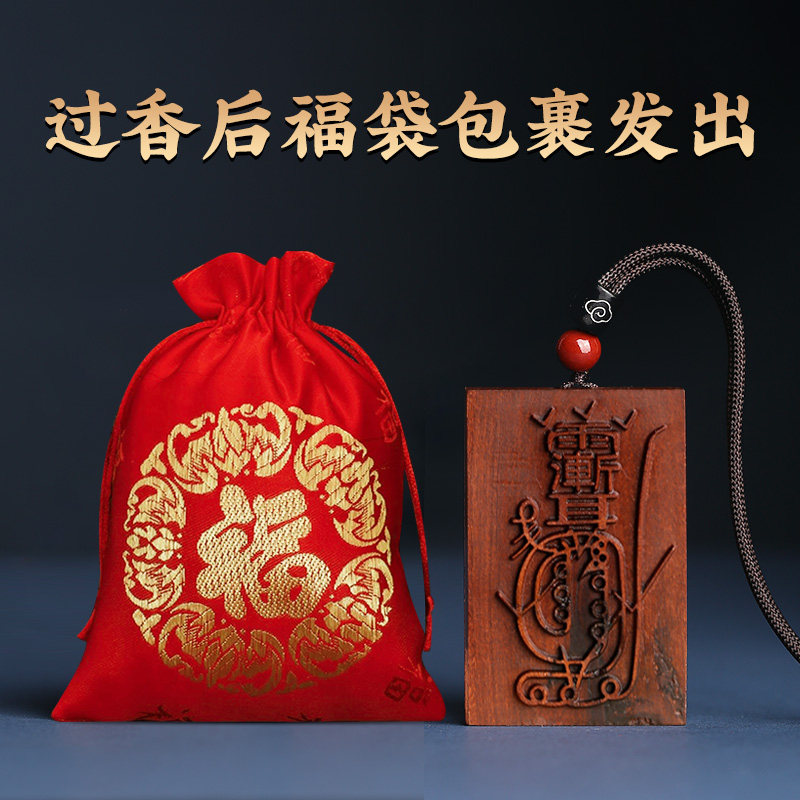 纯天然雷击木枣木老料紫薇讳金光令过香八卦无事牌七星吊坠钥匙扣