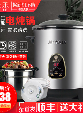 金雅乐电炖锅隔水炖盅陶瓷煲汤锅电用家用多功能不锈钢超大容量