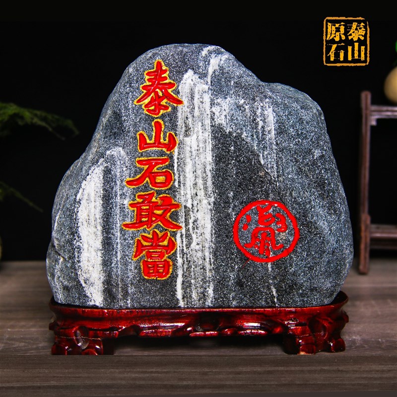 泰山石敢当镇宅室内外办公室靠山石家用摆件纯天然原石正宗泰山石