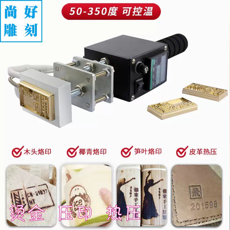 手持烫压机 铜模便携烫金机蛋糕烙印椰子热压 模具定制皮具电烙铁