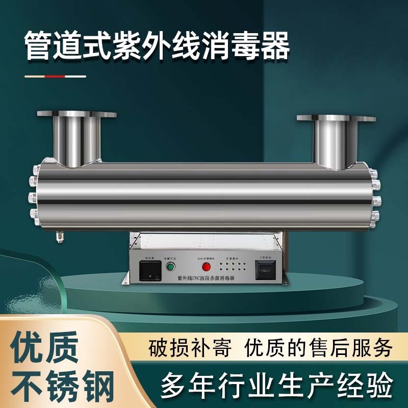 银离子消毒器空气能温泉热水杀菌管道式过流式紫外线消毒器设备厂