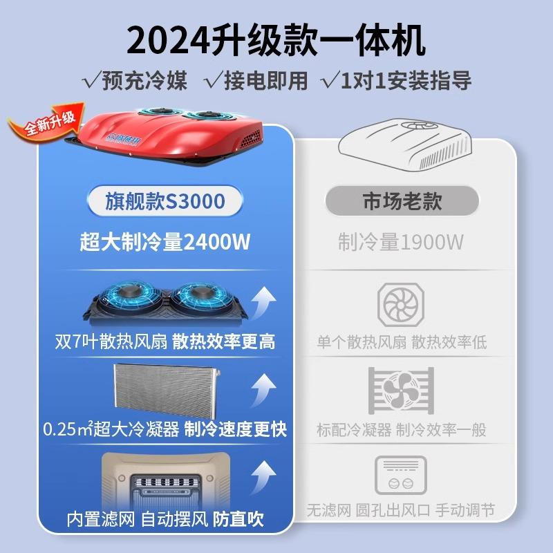 众诚驻车空调24V制冷超薄静音电动大货车房车12V变频All车载改