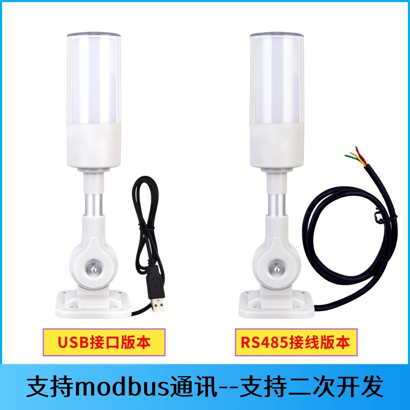 Modbus 智能RGB多色声光报警器 RS485接线/USB接口警示灯带蜂鸣器