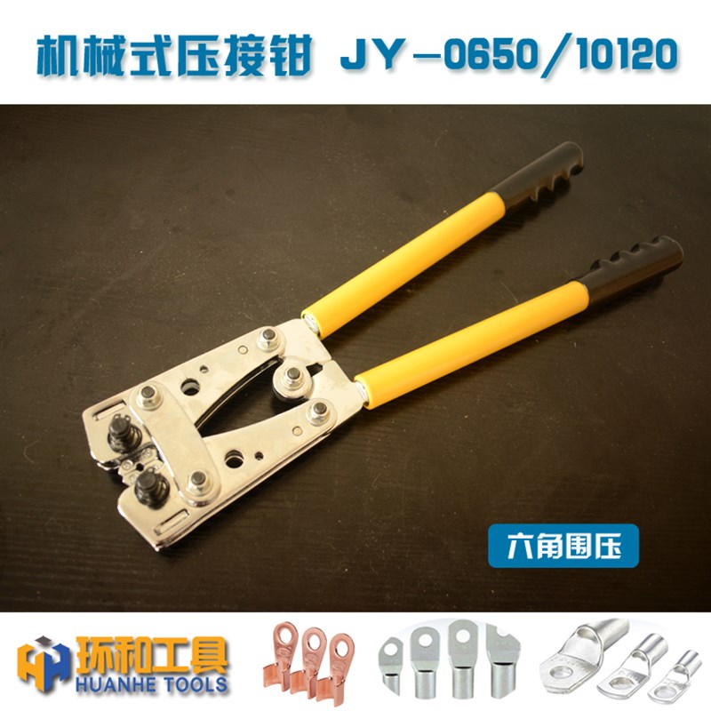 JY0650冷压端子机械压线钳 铜铝裸端子强力压接钳 手动压线钳