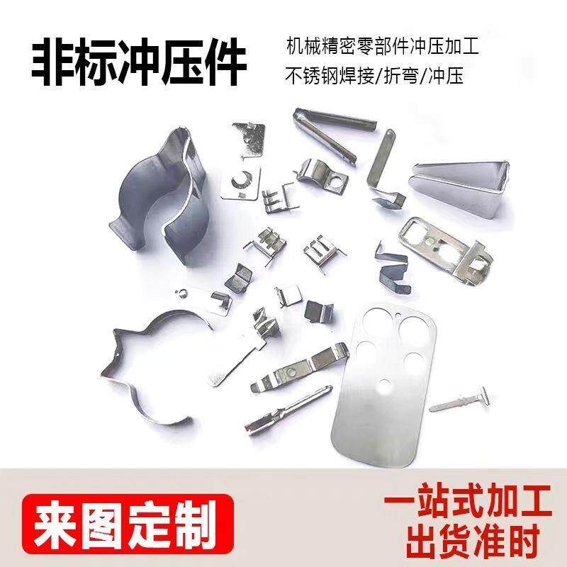 不锈钢铁片冲压加工钣金折弯焊接件定制模具冲压拉伸成型烧焊冲床