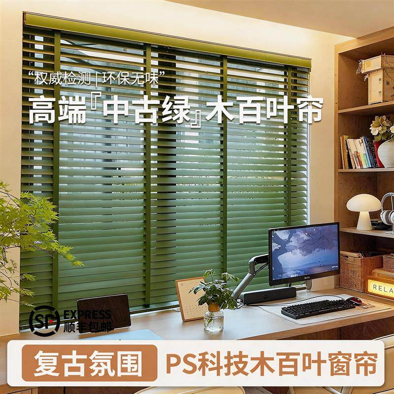 南洋复古风百叶窗帘2026新款全遮光电动升降卷帘客厅书房卧室隔断