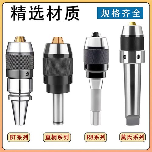 钻夹头刀柄APU自紧式三爪钻夹头一体式BT40/30/R8/直柄钻夹头刀柄