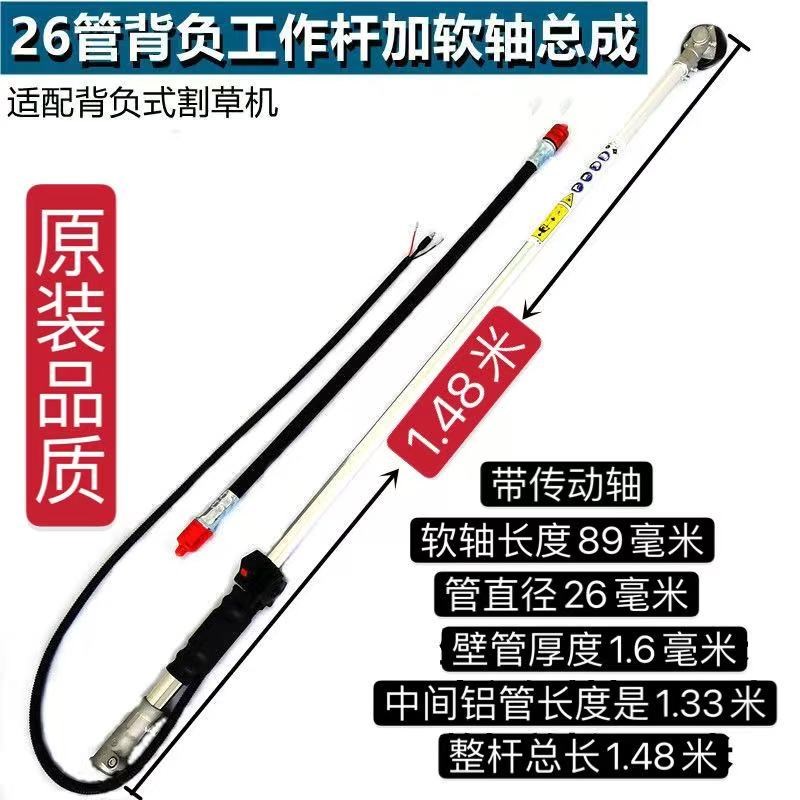 揹负式割草机操作杆总成侧挂式割灌机工作杆割草机铝管硬轴软轴芯