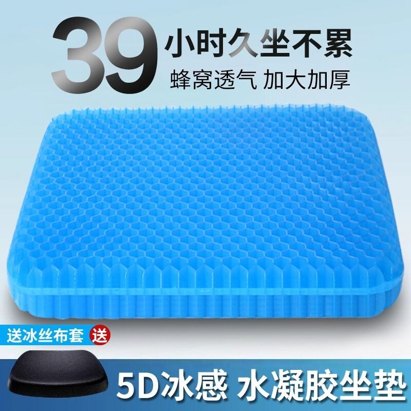 冰垫加厚凝胶冰感坐垫学生椅子垫办公室久坐硅胶夏季屁垫座位防滑