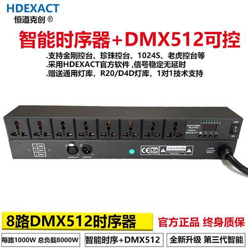 8路DMX512电源时序器舞台灯光控台时序器宴会厅婚庆灯光数字硅箱
