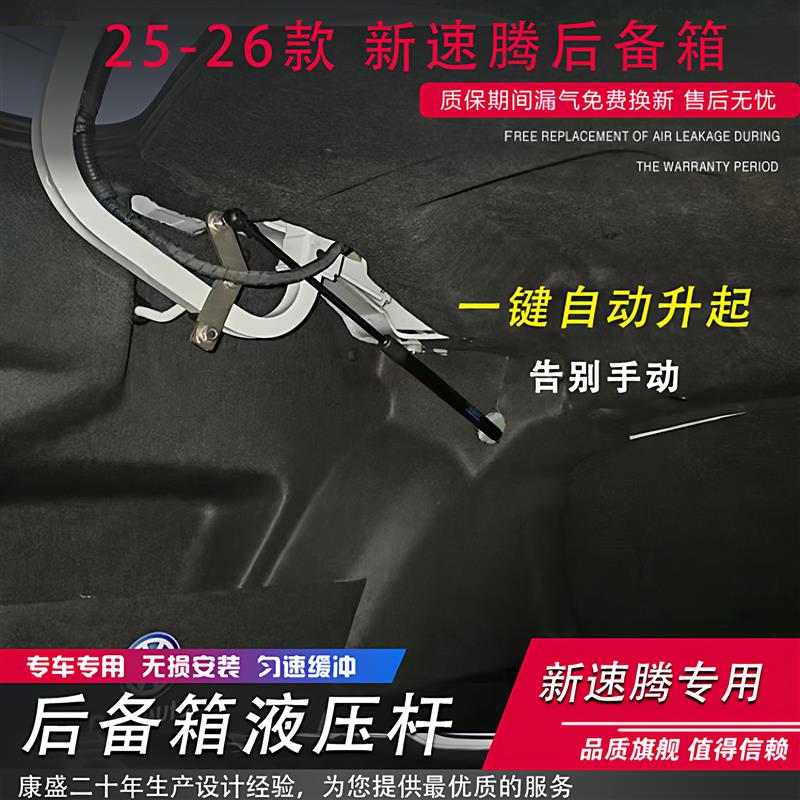 25-25款新速腾后备箱液压杆捷达VA7尾箱自动升支撑杆升举器改装
