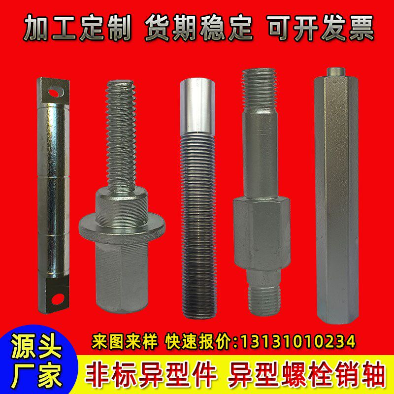订做制非标螺丝英美热打冷镦异型螺栓杆冲压件异形件特殊数控车削
