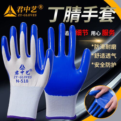 君中艺N518手套劳保工作耐磨防滑丁腈橡胶劳动工地干活手套男薄款