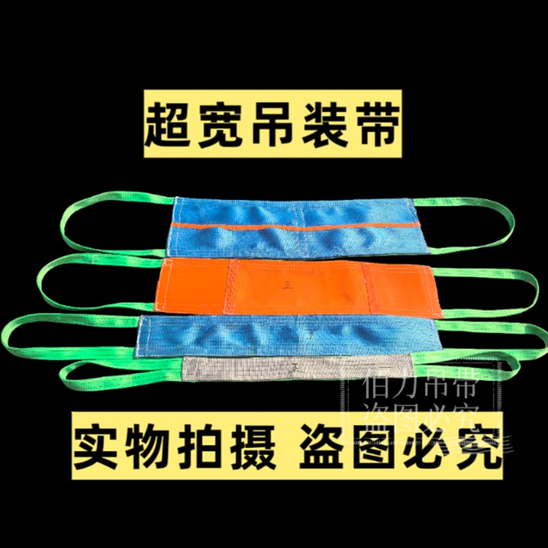 起重吊装带加宽加吊带40cm宽30cm20厘米吊兜吊网2吨扁平吊带加厚