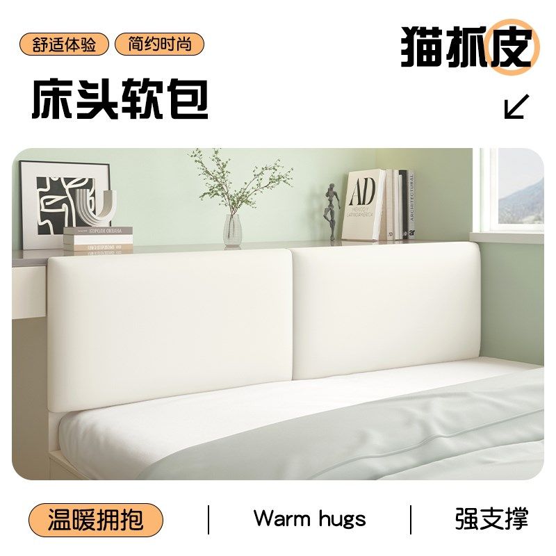 榻榻米软包墙围猫爪皮无床头靠背防撞床围护墙板墙贴卧室靠垫定制