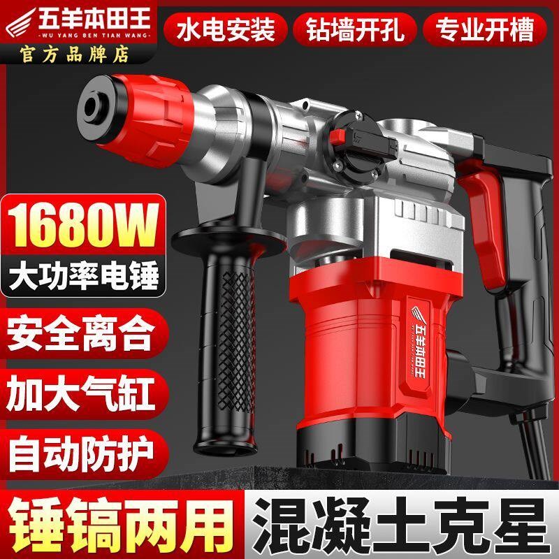 新款电锤大功率电锤电镐多用冲击钻家用开槽拆墙混泥土打孔插电镐