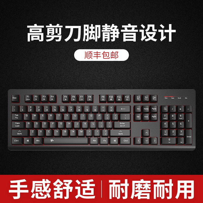 台式电脑笔记本外接有线usb游戏办公家用 高剪刀脚高键帽静音键盘