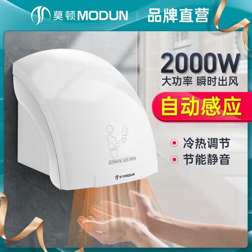 莫顿688干手器全自动感应烘干机手器商用卫生间烘手机智能家用烘