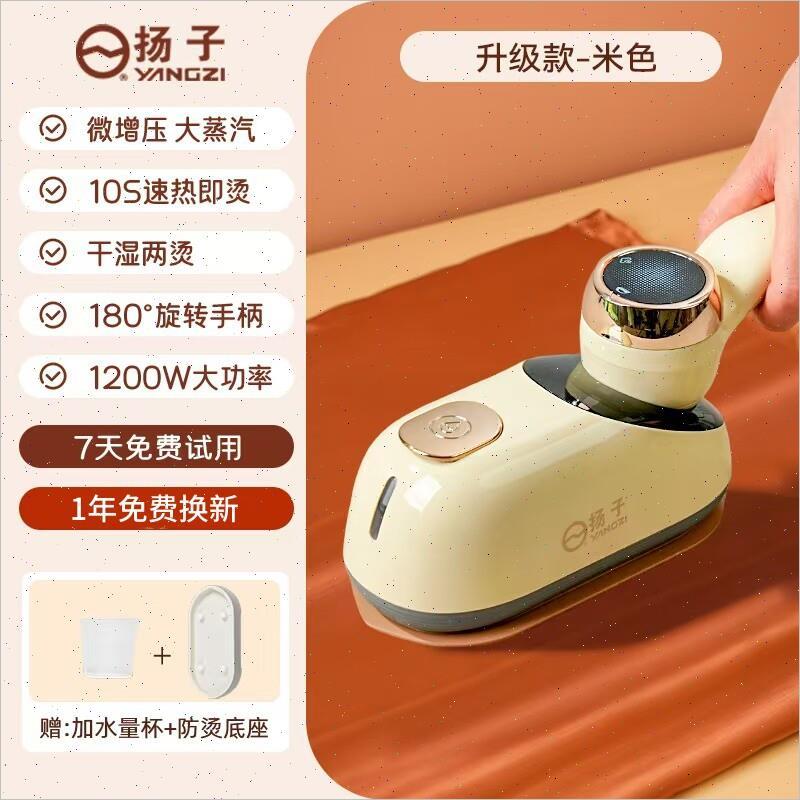 扬子手持挂烫机2025新款家用小型蒸汽电熨斗便携式熨烫衣服熨烫机
