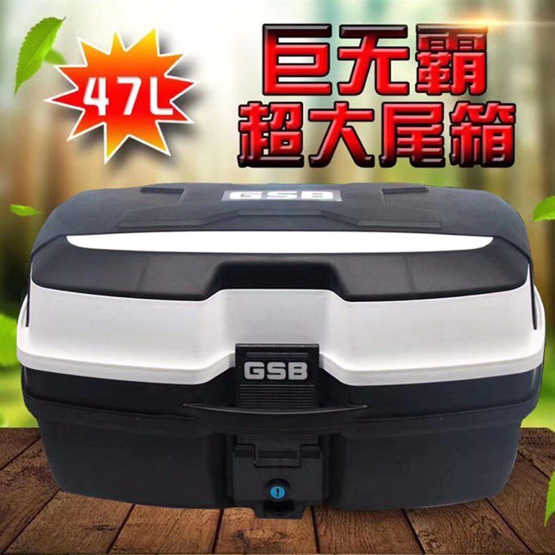 电动踏板弯梁摩托车尾箱后备箱特大超大号外卖工具储物箱快拆