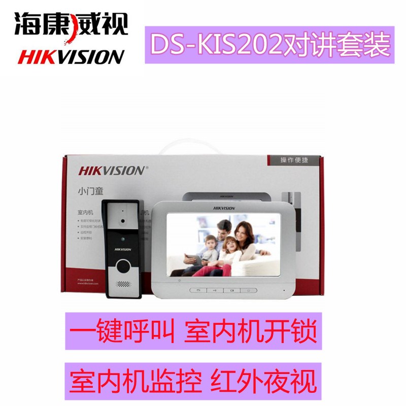 HIKVISION海康DS-KIS202可视对讲一拖一套装7寸楼宇有线可视门铃