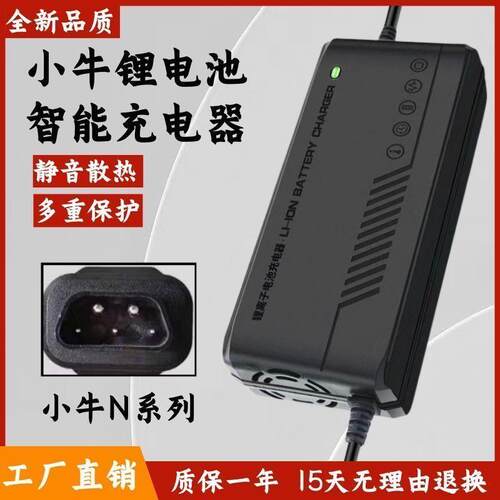 小牛电动车锂电池充电器 MQi/UQi/NQi/G0/G2/F0/F2/4