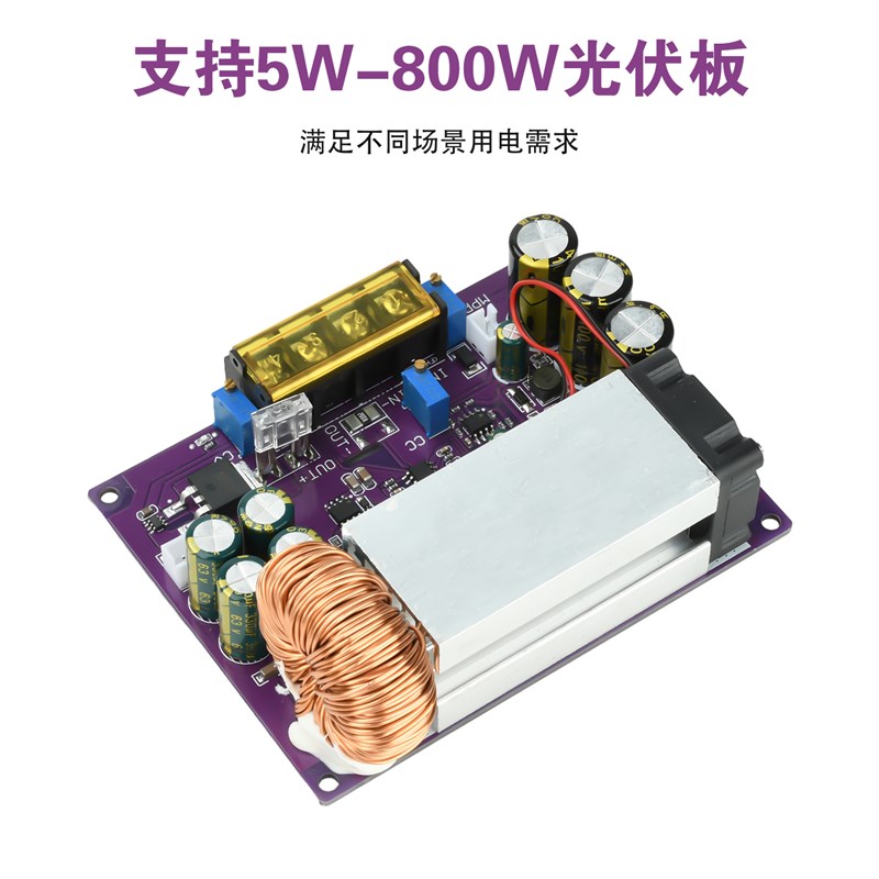 大功率800W可调降压模块MPPT太阳能充电控制器0-25A锂电蓄电通用