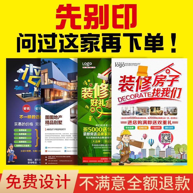 装修广告宣传单定制室内建筑房地产家具店开业活动a4纸彩页设计印