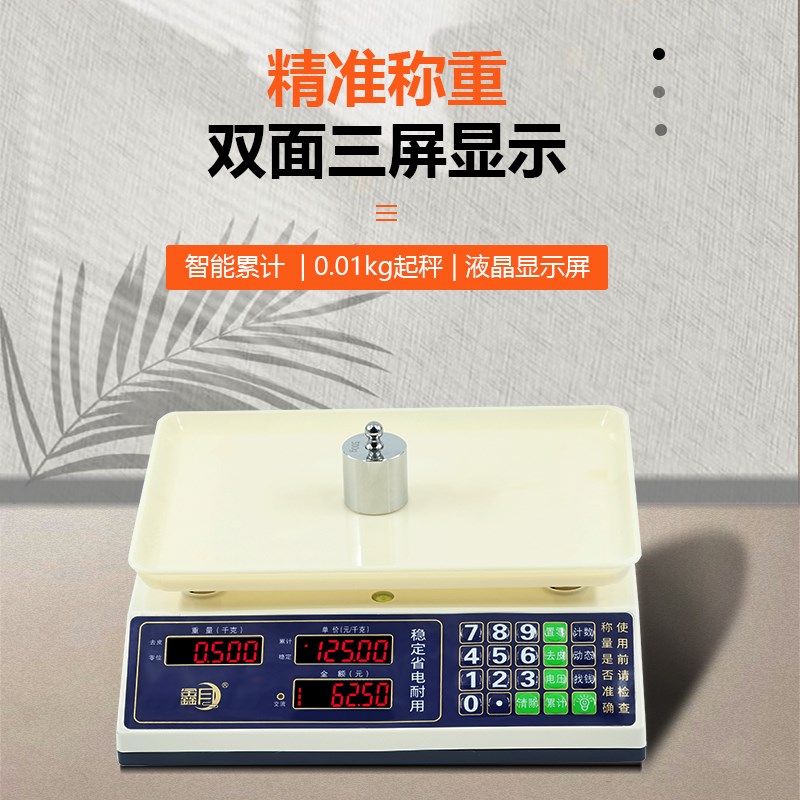 包邮防水电子秤商用高精度秤摆摊卖菜精准电子秤超市水果蔬菜用秤