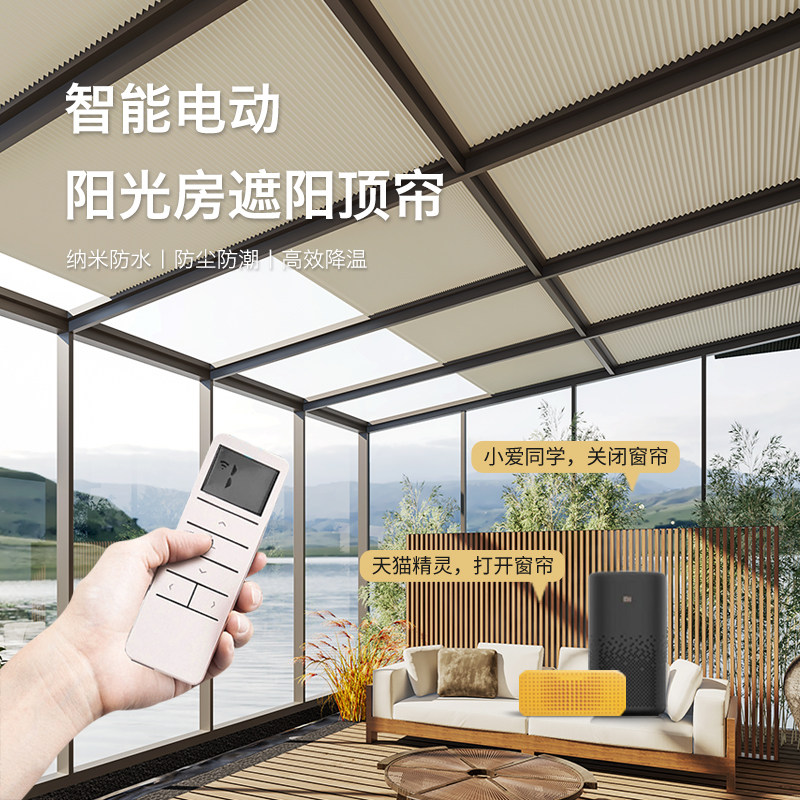 阳光房遮阳顶帘电动蜂巢帘天窗全遮光玻璃房手动天棚隔热防晒窗帘