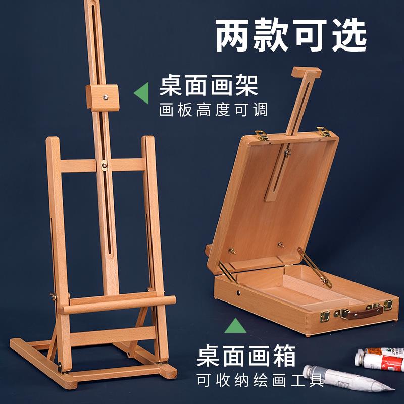 榉木桌面画架画箱可携式专业绘画稳固耐用绘画板画架套装木制画板