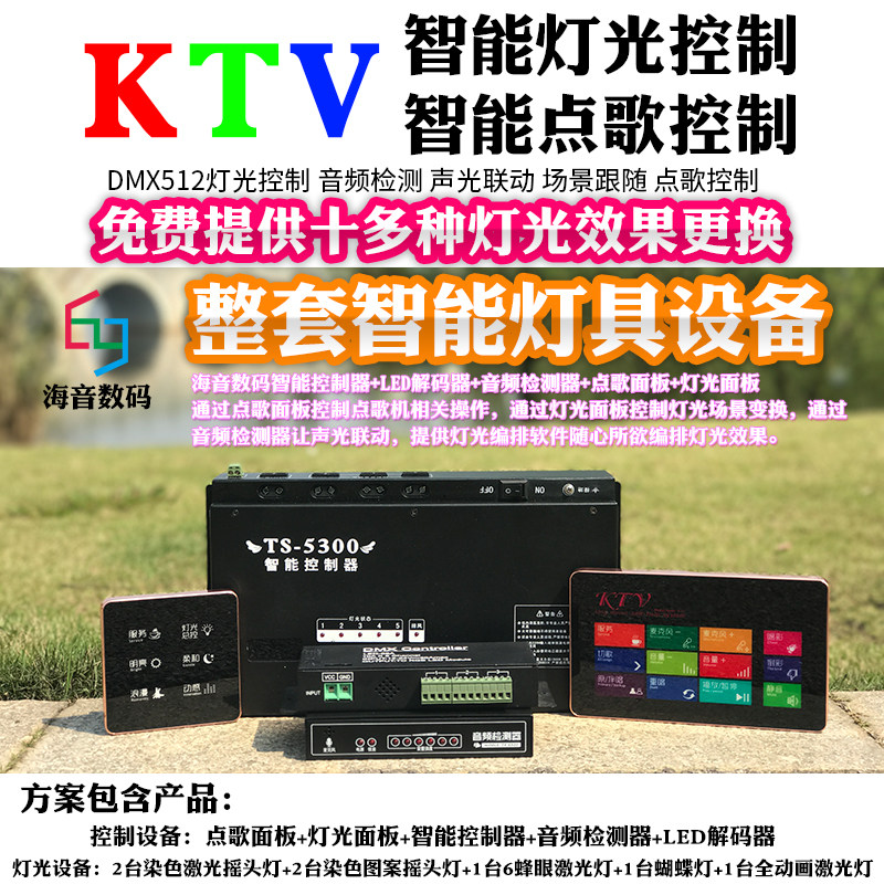 智能灯光DMX512摇头灯智能控制器点歌控制音频检测ktv舞台灯光