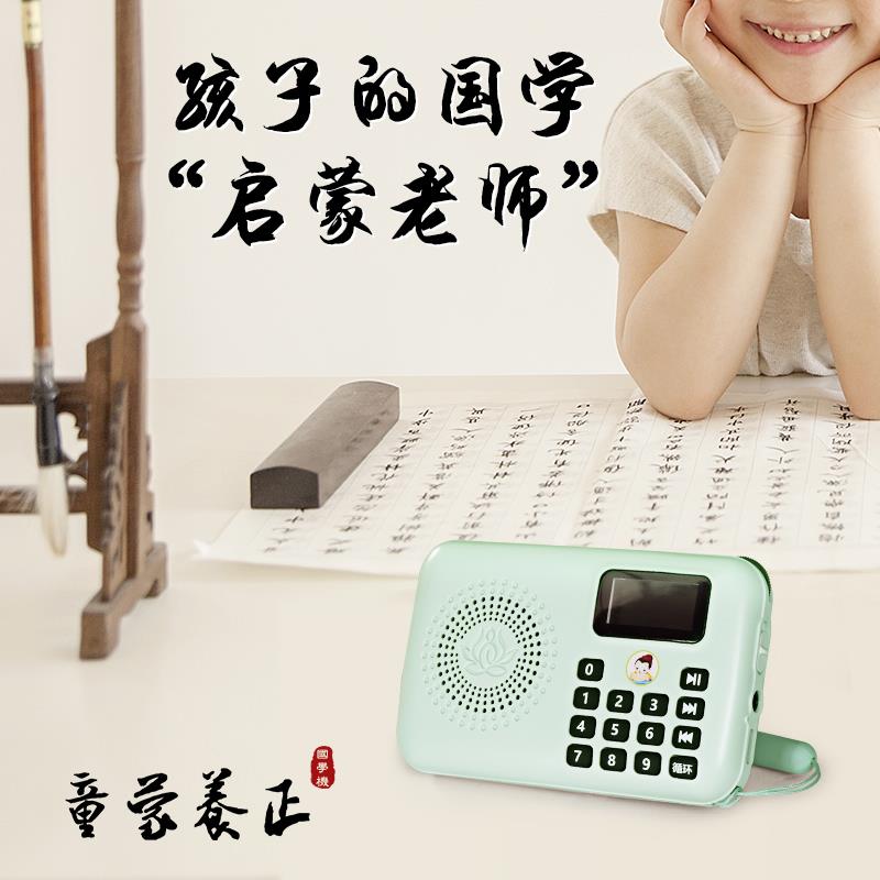 儿童国学机便携故事儿歌随身听读诵机听读机小学生迷你学习机英语