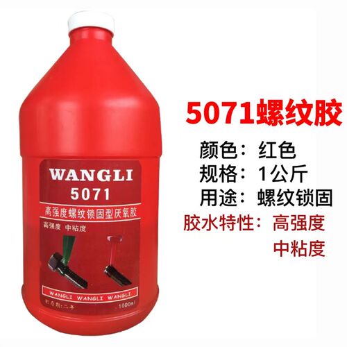 厌氧胶5050/5071/5042/5077/271螺丝胶螺纹胶强力螺纹锁固剂
