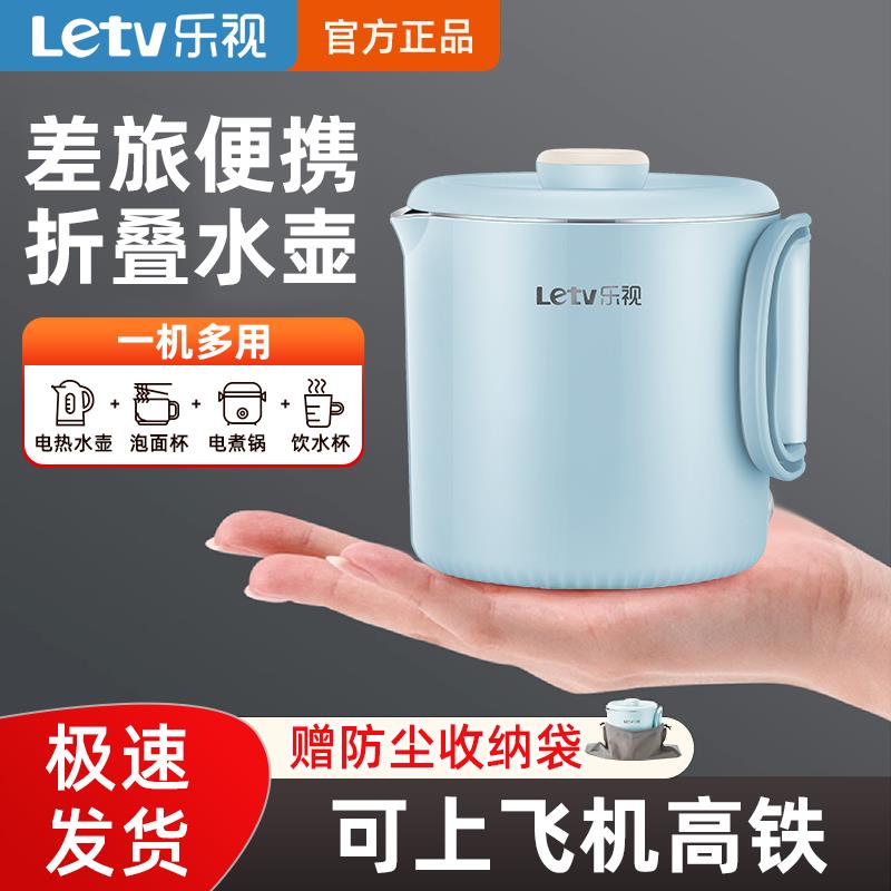 乐视TV折叠水壶旅行出差可携式烧水壶电热水壶迷你智能保温一体