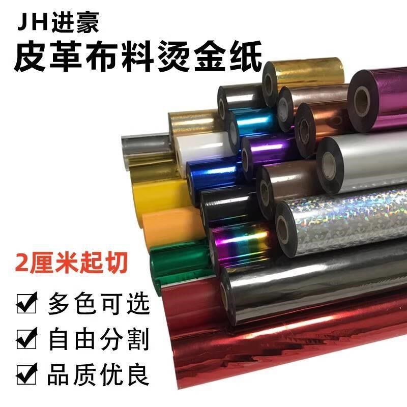 进口英国烫金纸L183丝印烫木金箔纸通用过纸电化铝印名片ABS塑胶