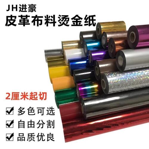 进口英国烫金纸L183丝印烫木金箔纸通用过纸电化铝印名片ABS塑胶