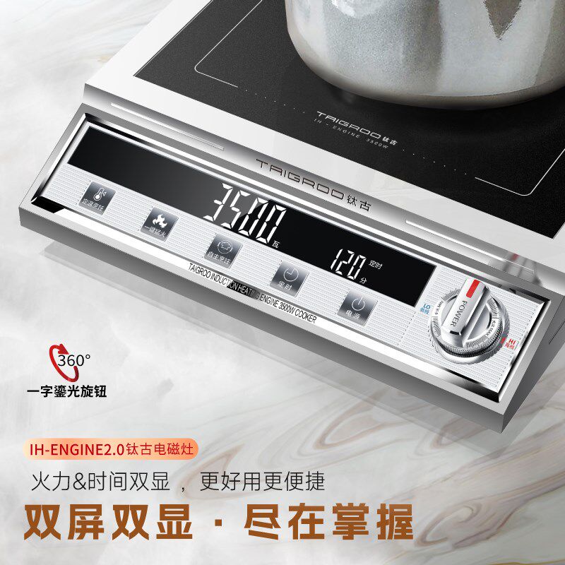 钛古IH-猛擎2.0款3500W大功率猛火爆炒控温家用电磁炉商用电磁灶
