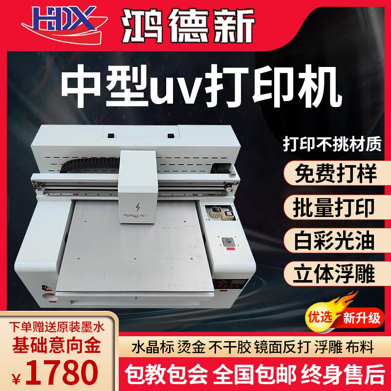 6090水晶标uv打印机小型转印贴平板印刷机手机壳亚克力金属标牌PV