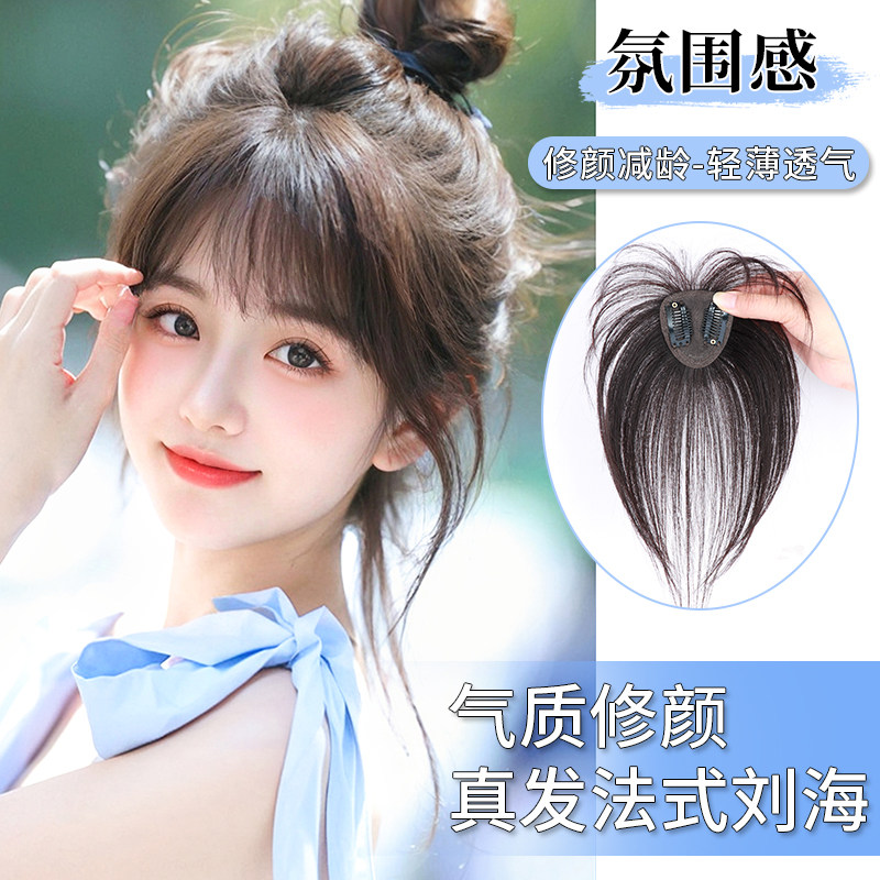心形3d浏海假发女自然前额法式假浏海真发头顶补发片女轻薄假发片
