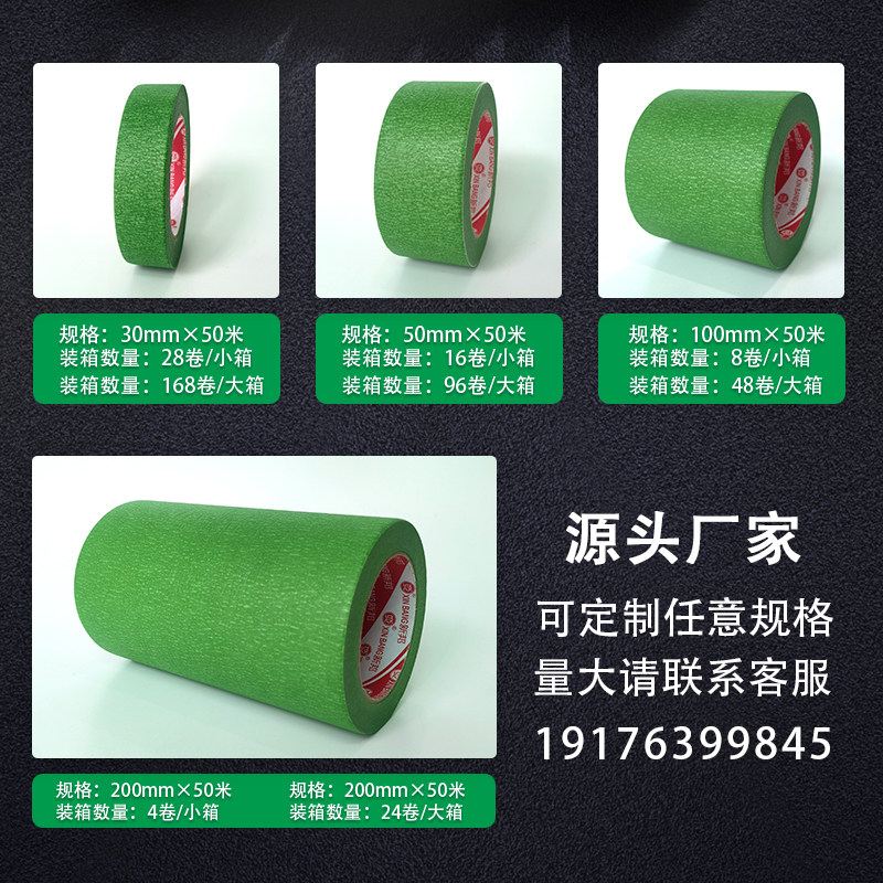 外墙专用加宽美纹纸胶带真石漆喷漆遮蔽保护高粘10公分绿色分色纸