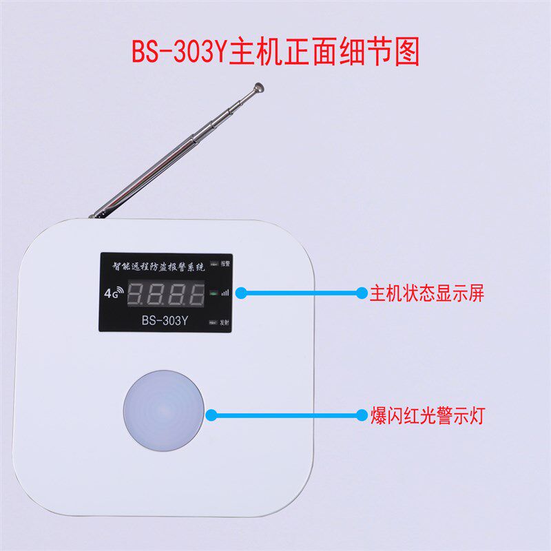 智能安防联网移动4g远程报警器无线感应家用店铺防盗报警器自动