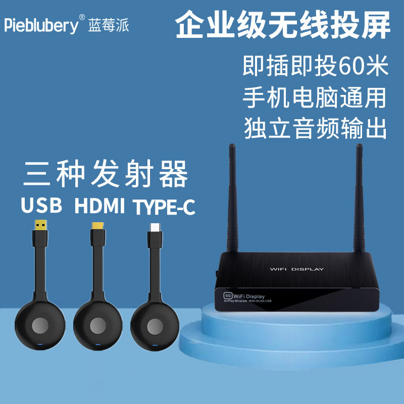 蓝莓派无线投屏器HDMI传输手机同屏USB电脑连接电视投影机点对点