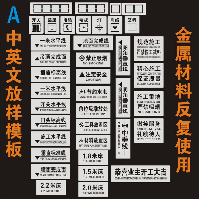 中英文双语标识家装修放样模板镂空喷字牌工地喷漆水电定位字牌