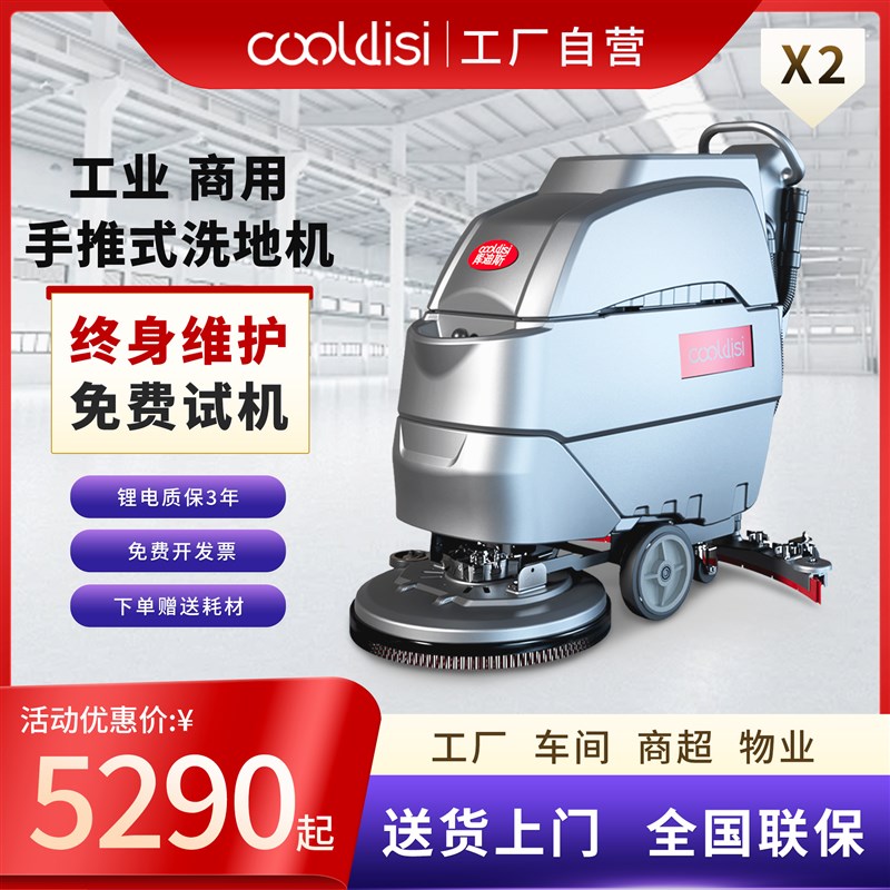 库迪斯工厂车间商超工业洗地机厂家直销洗擦吸拖仓库学校餐厅超市