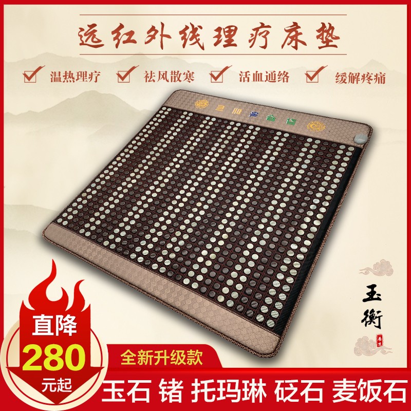 玉石床垫锗石托玛琳砭石床垫电加热双温双控单人双人美容按摩床垫