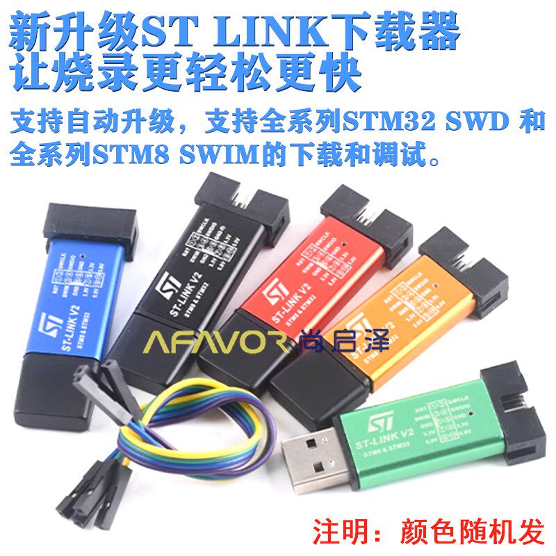 STlinkV2仿真器ST下载器STM8/STM32编程烧录调试单片机ST-LINK V2