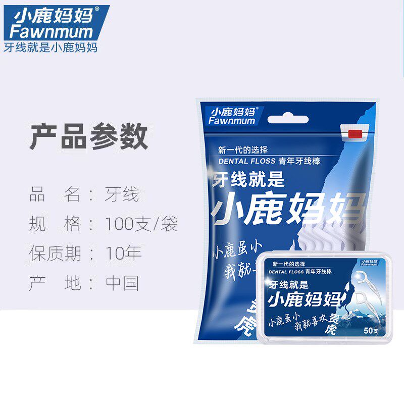 小鹿妈妈牙线超细一次性家庭装牙线棒随身便携剔牙签线家用剔牙线