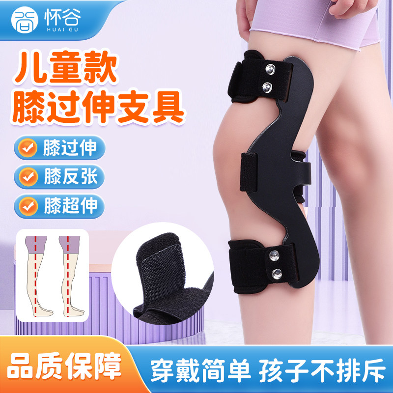儿童膝过伸矫形器纠正膝反张膝盖变形韧带松弛膝盖超伸矫正器护膝